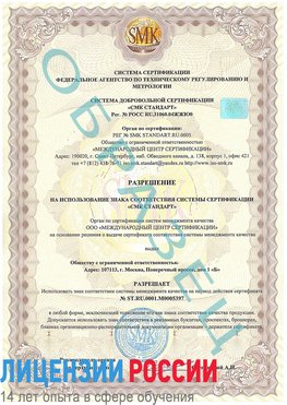 Образец разрешение Новоуральск Сертификат ISO/TS 16949